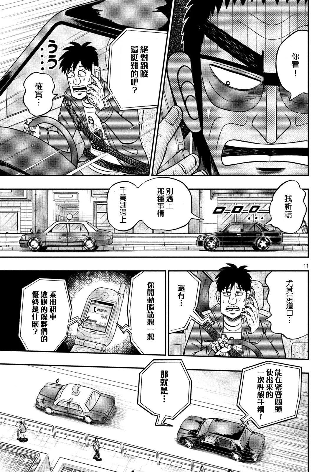第433话 第11页