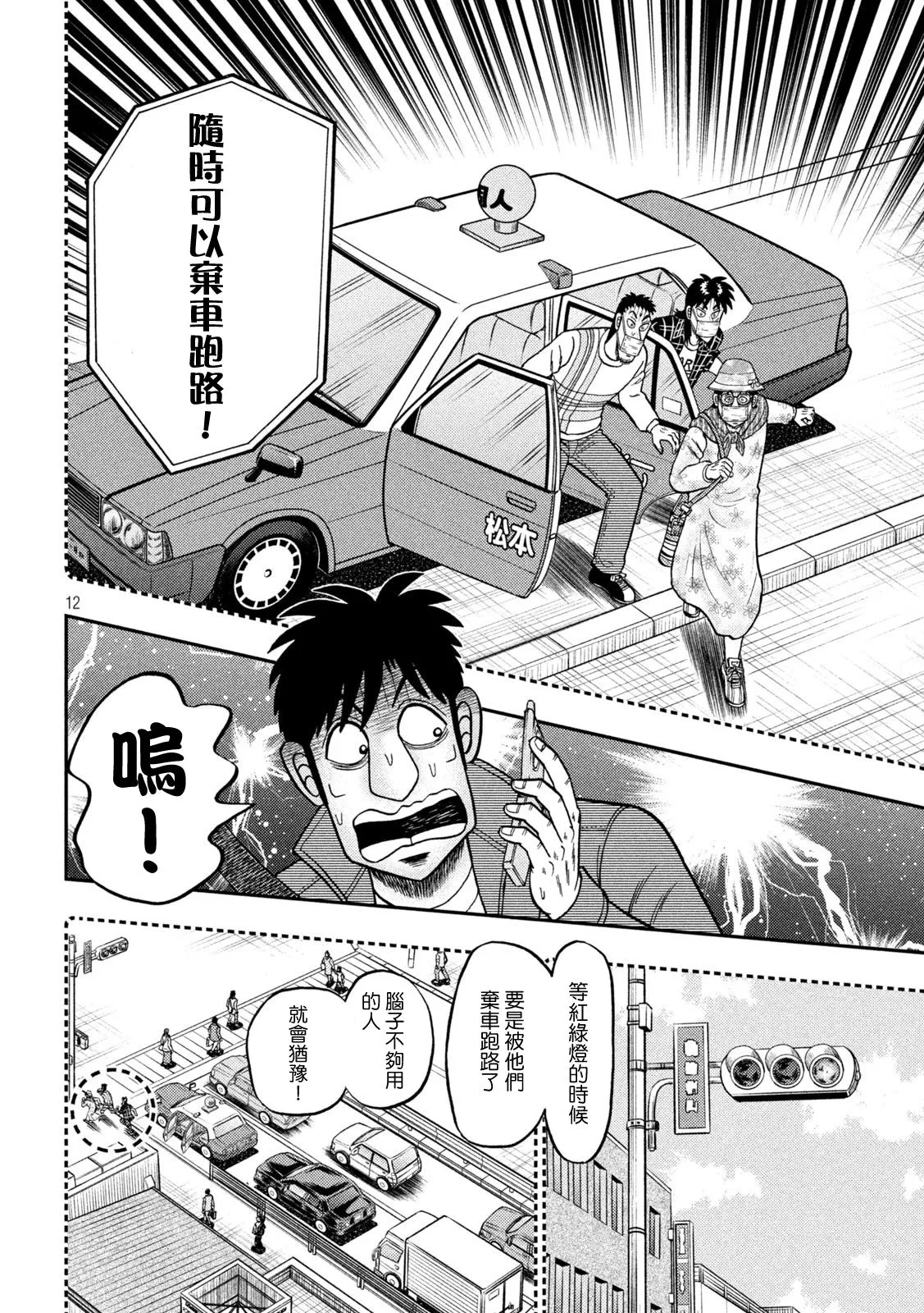 第433话 第12页
