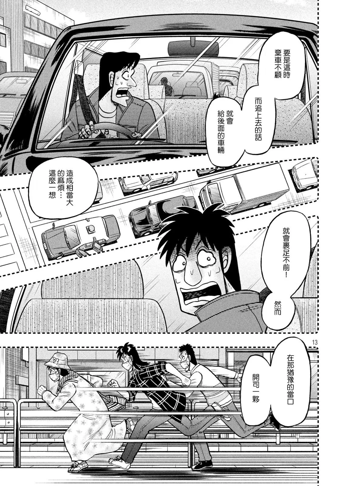 第433话 第13页