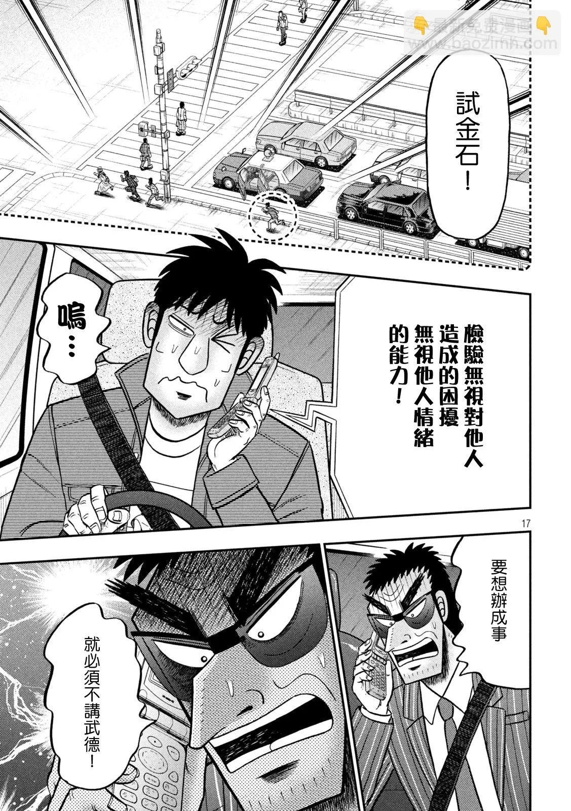 第433话 第16页