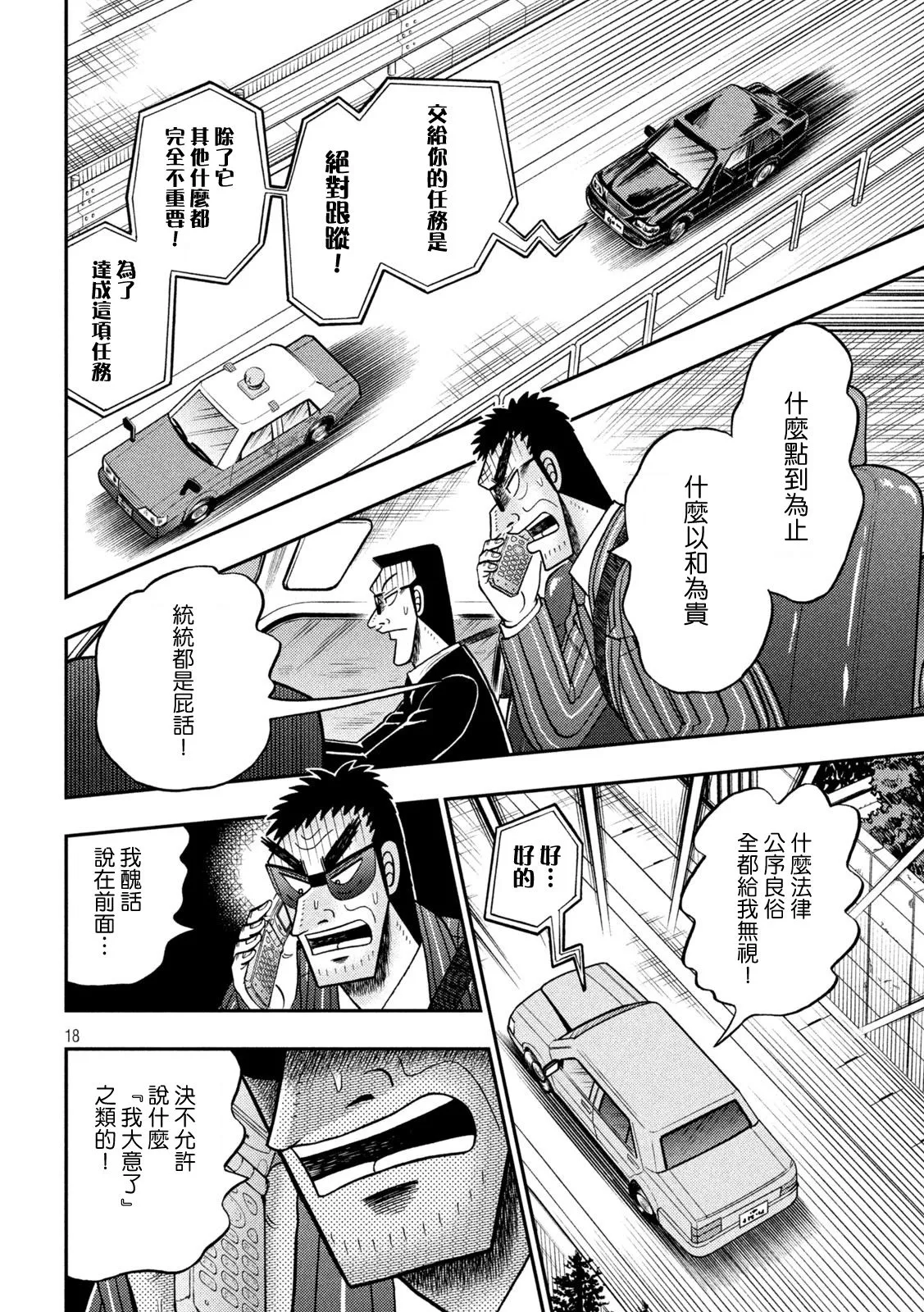 第433话 第17页