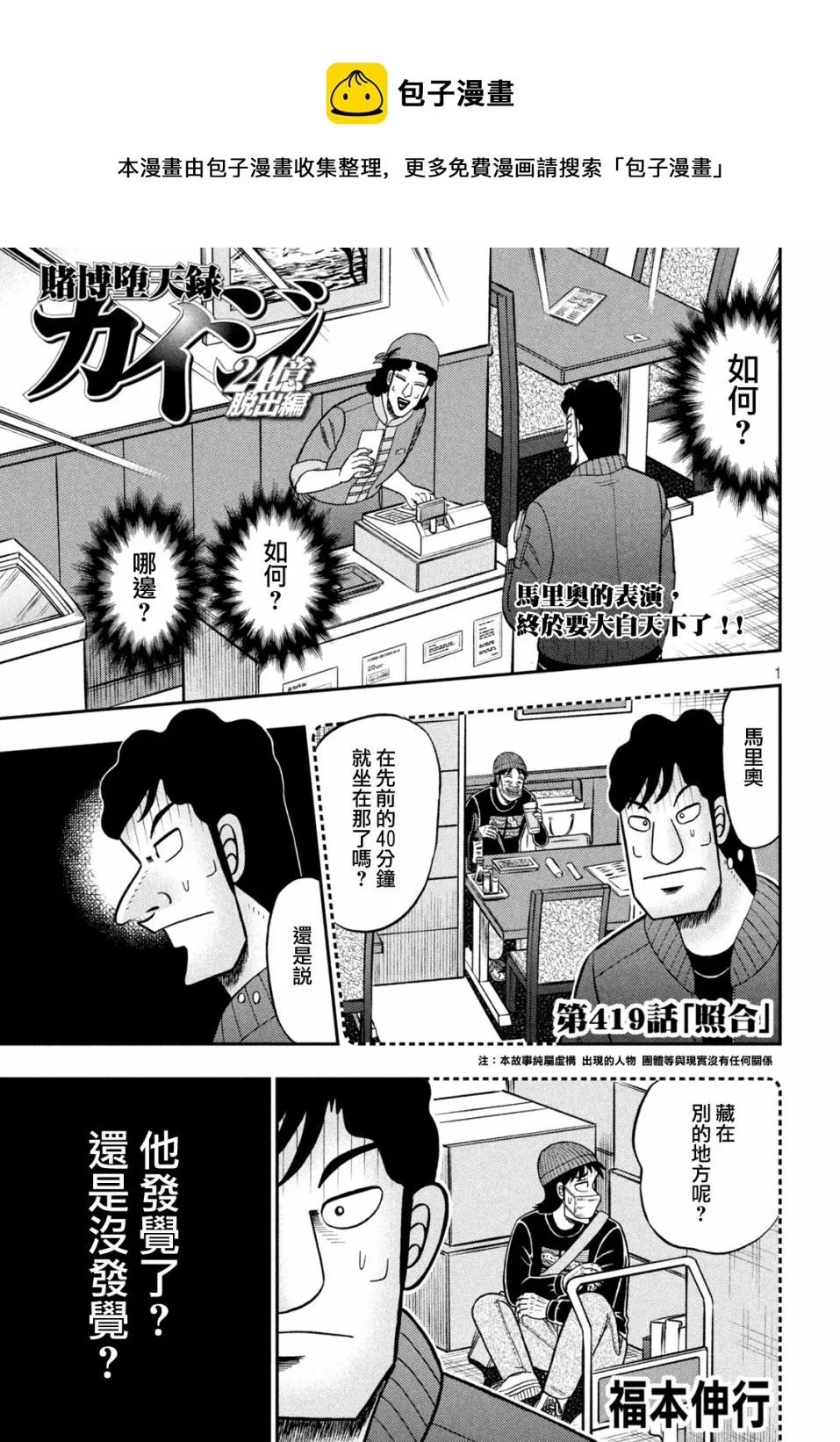第419话 第1页