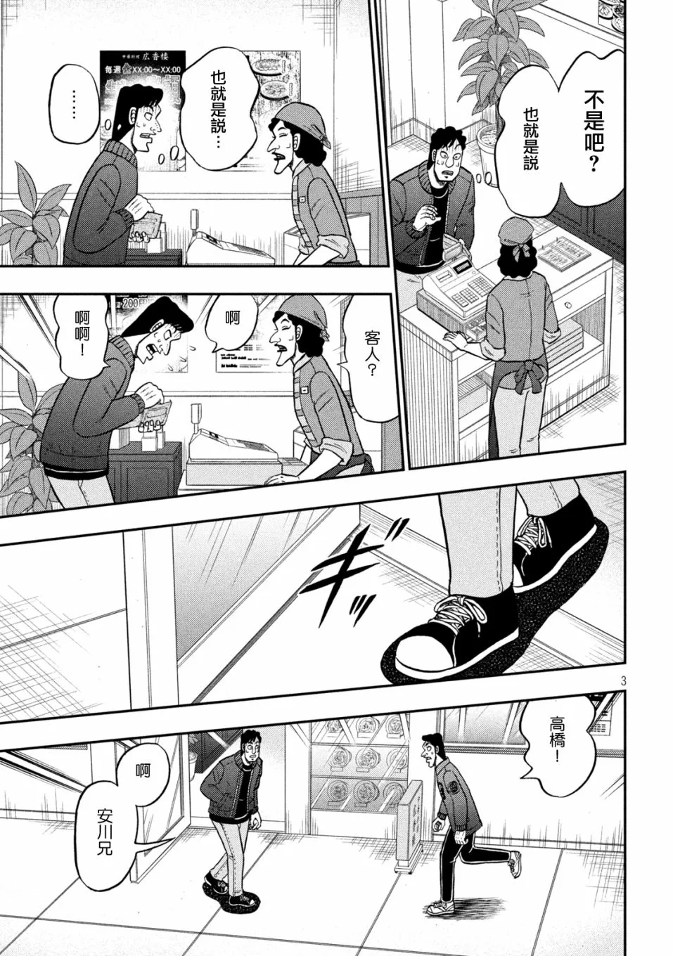 第419话 第3页