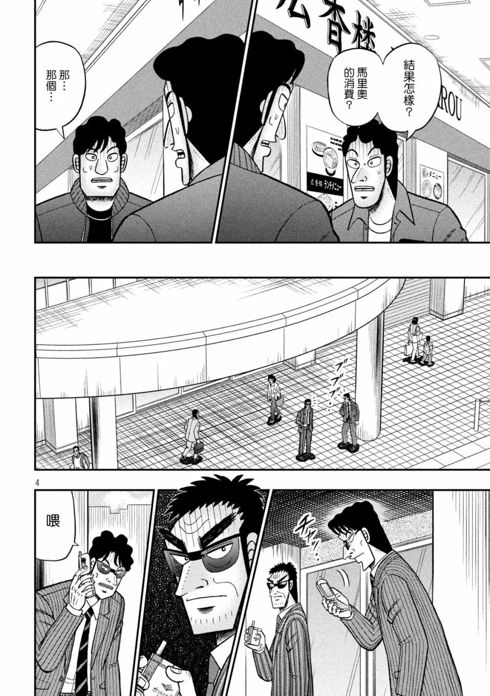 第419话 第4页