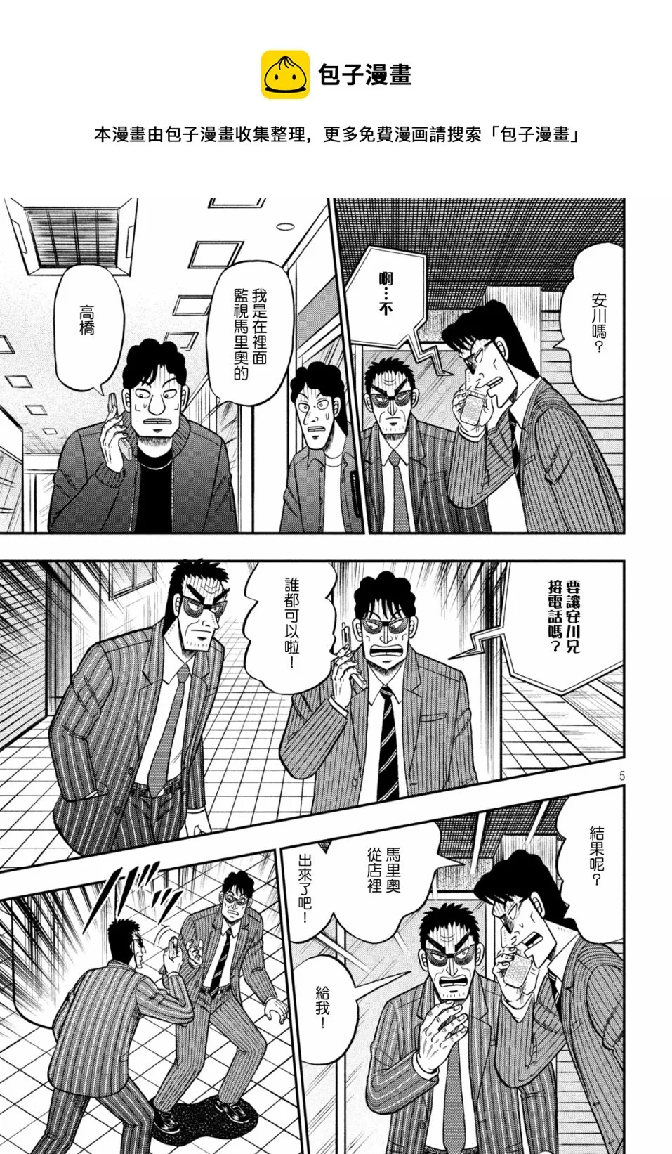 第419话 第5页