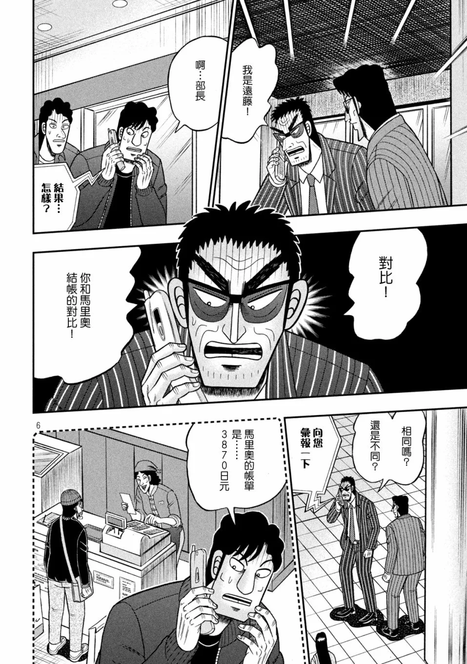 第419话 第6页