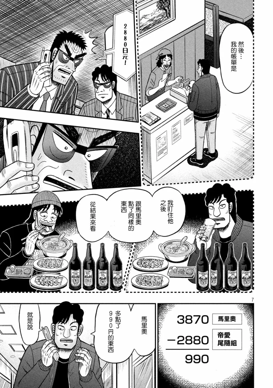 第419话 第7页