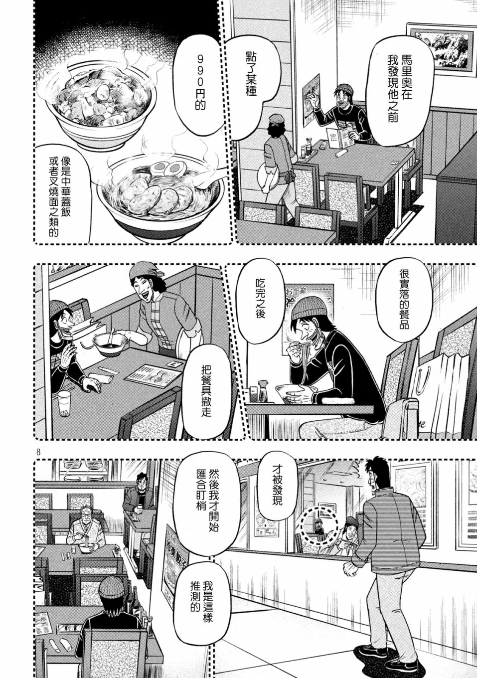 第419话 第8页