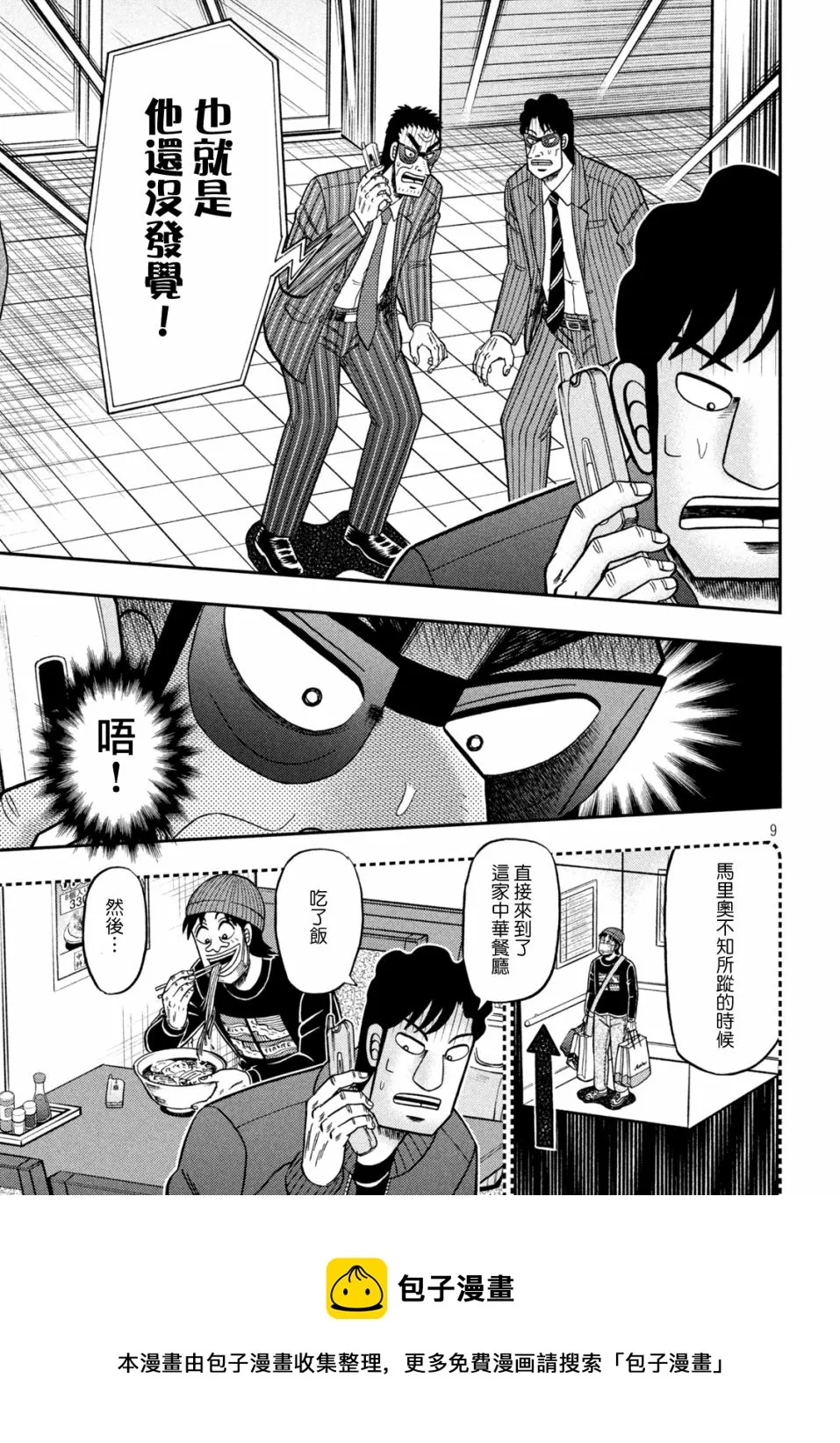 第419话 第9页