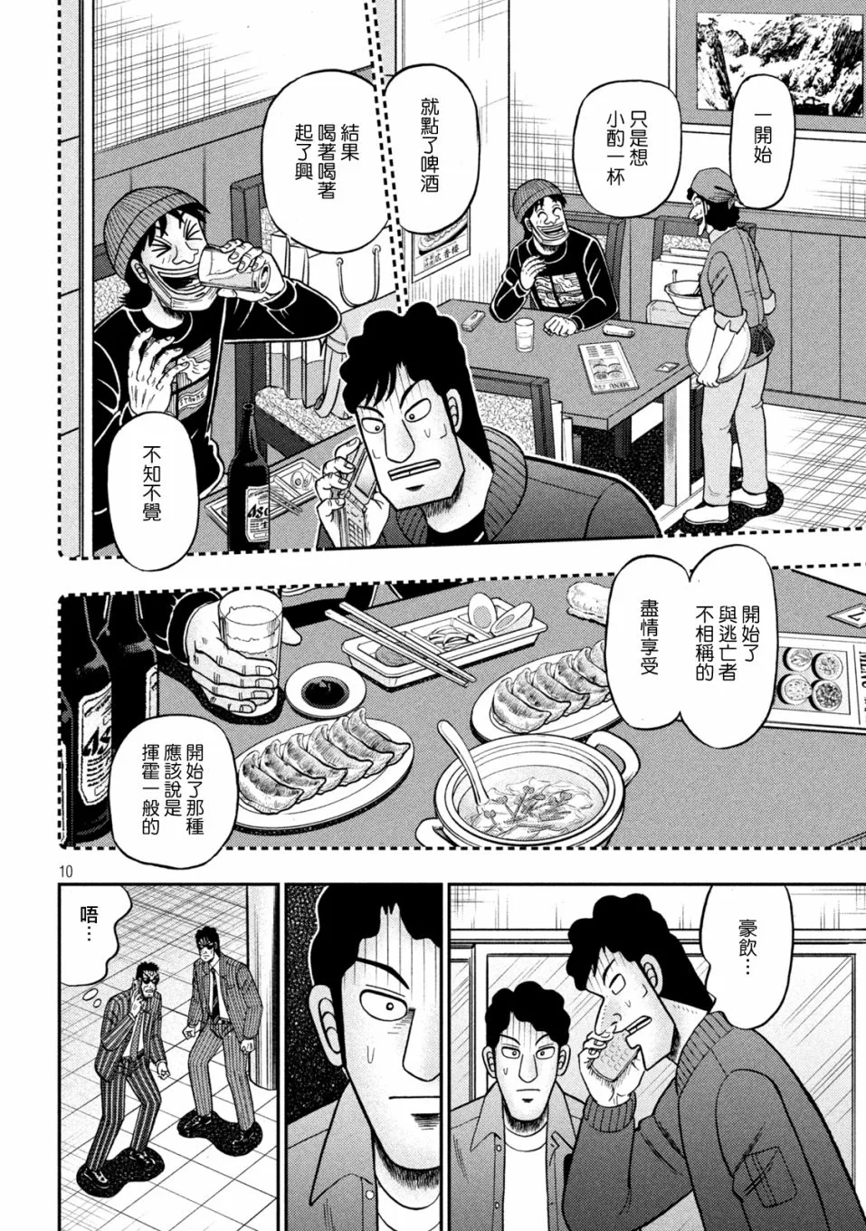 第419话 第10页