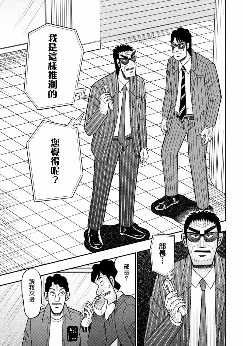 第419话 第11页