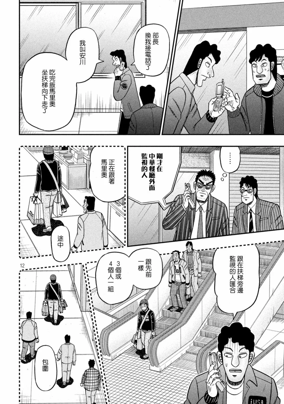 第419话 第12页