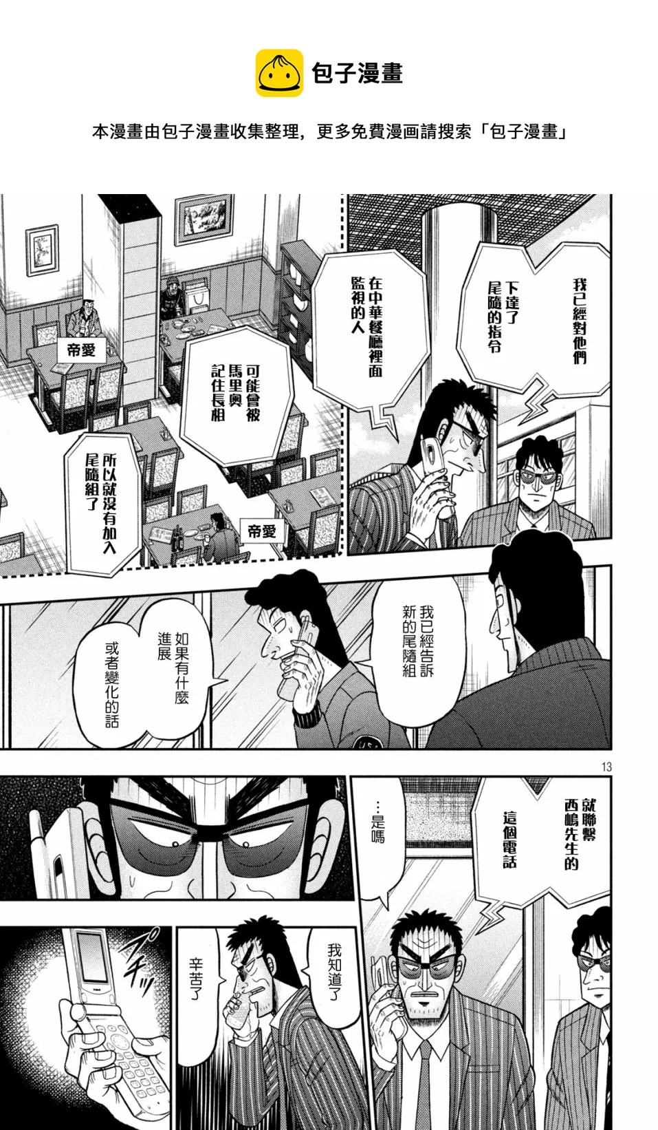 第419话 第13页