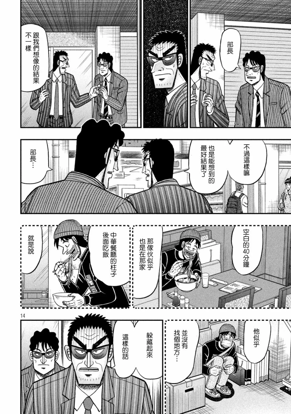 第419话 第14页