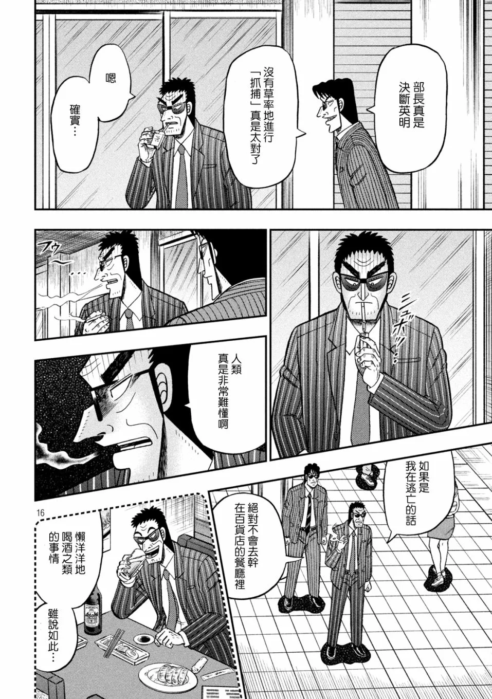 第419话 第16页