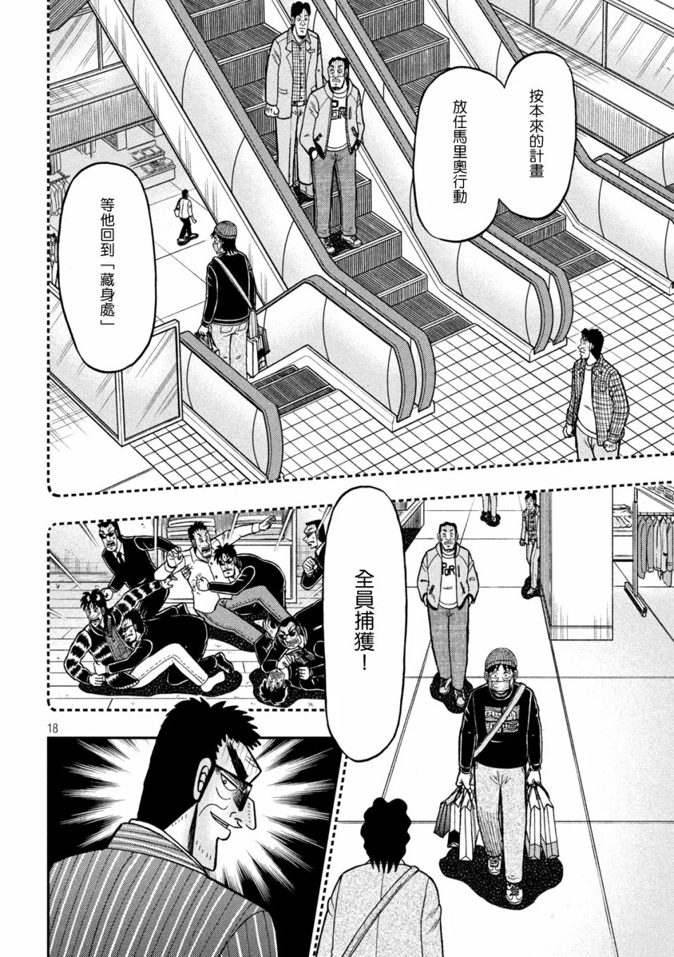 第419话 第18页