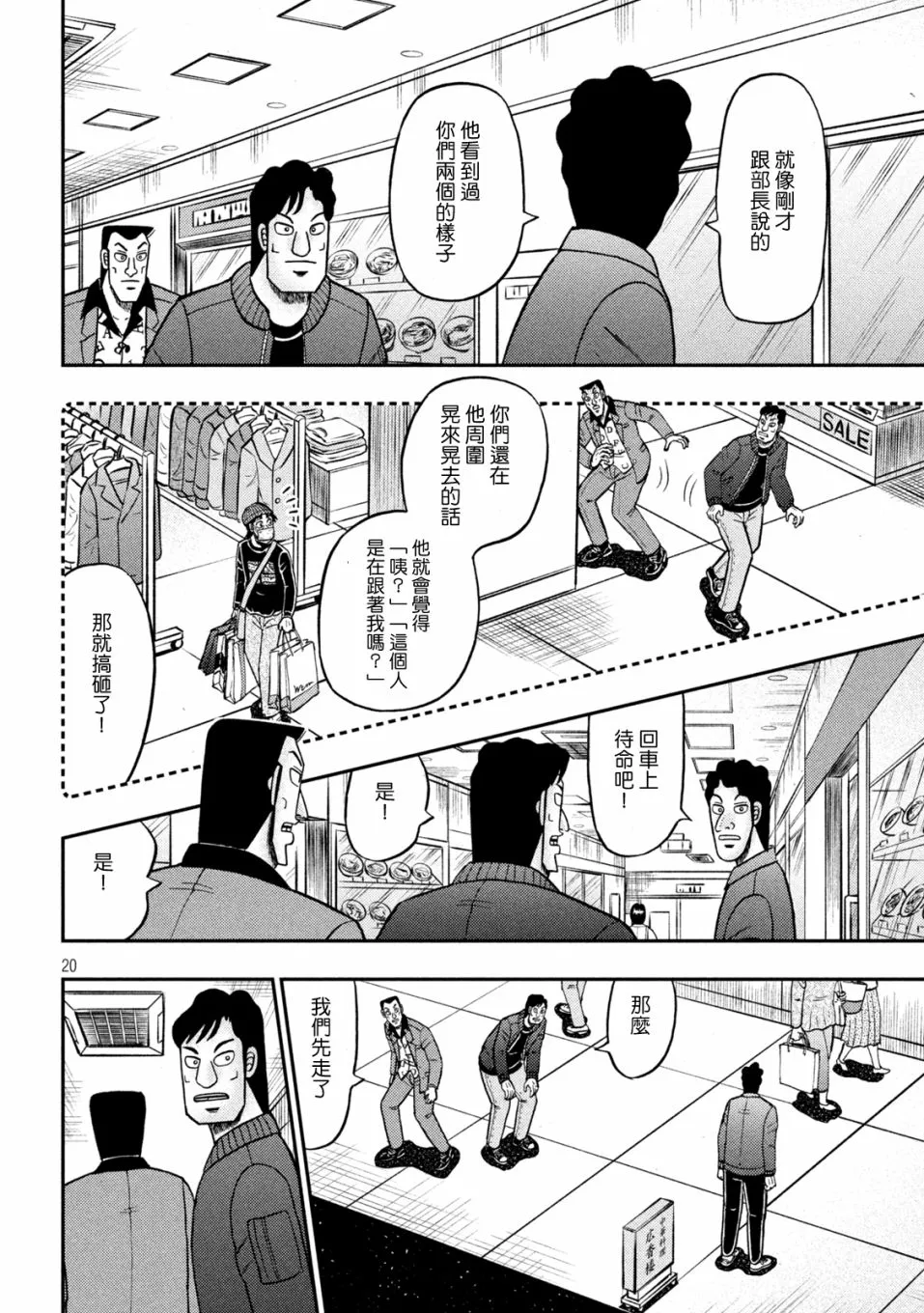 第419话 第20页