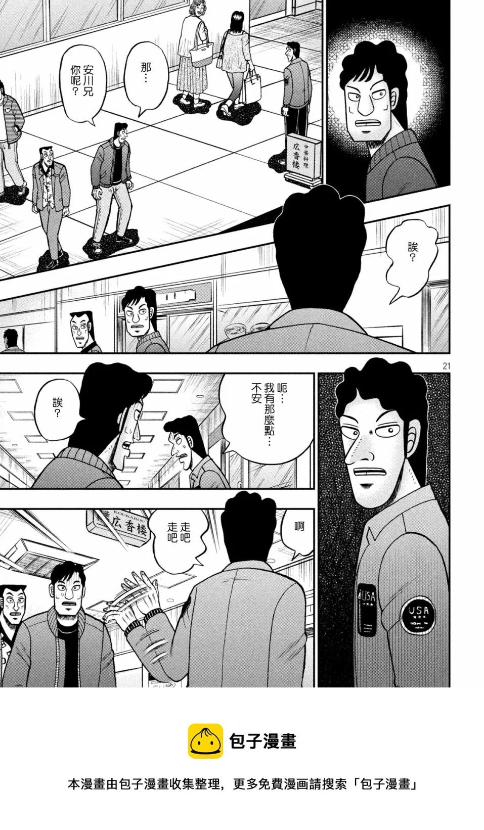 第419话 第21页