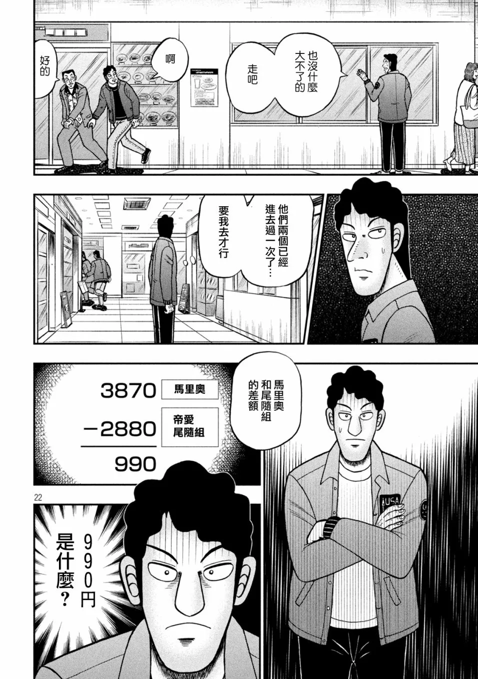 第419话 第22页