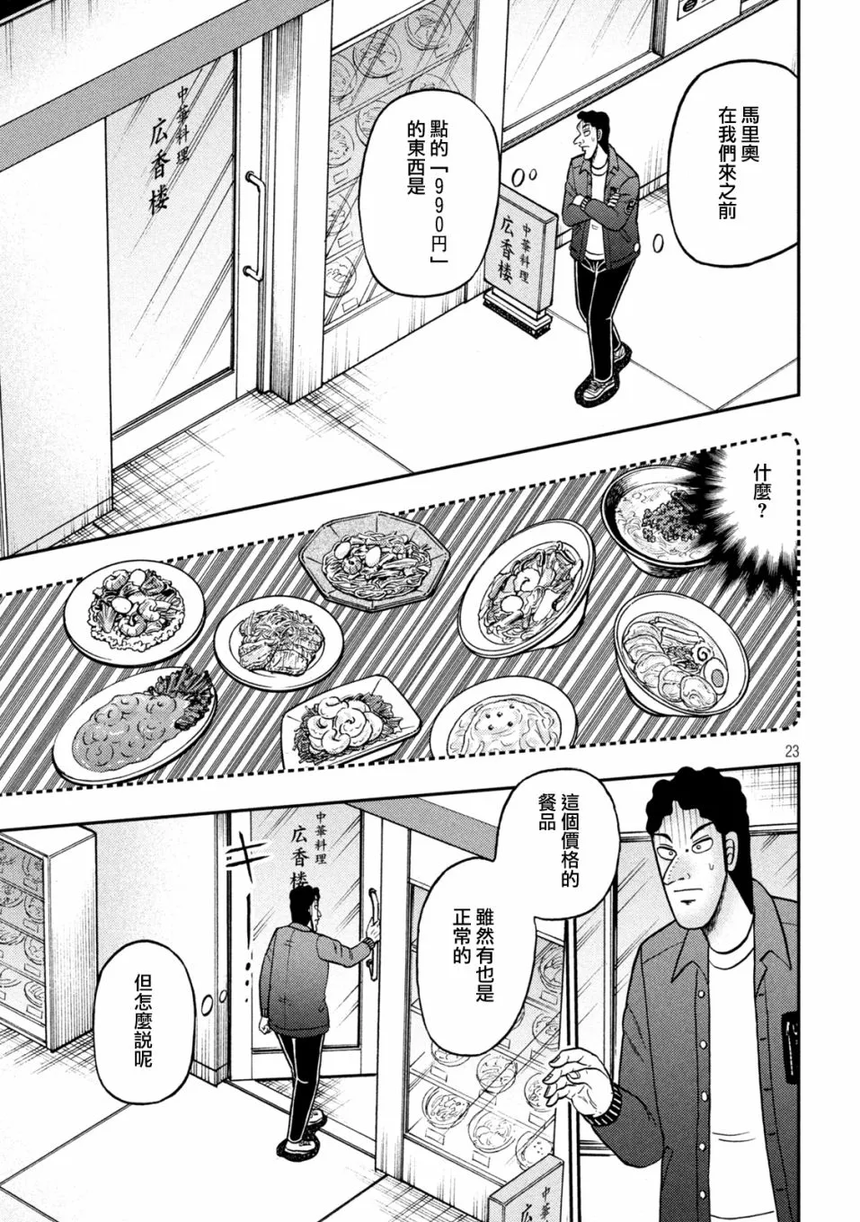 第419话 第23页