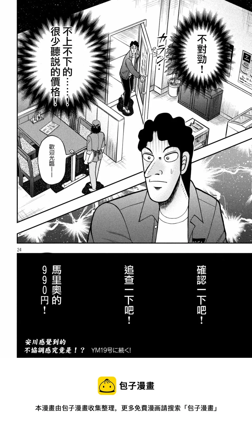 第419话 第24页