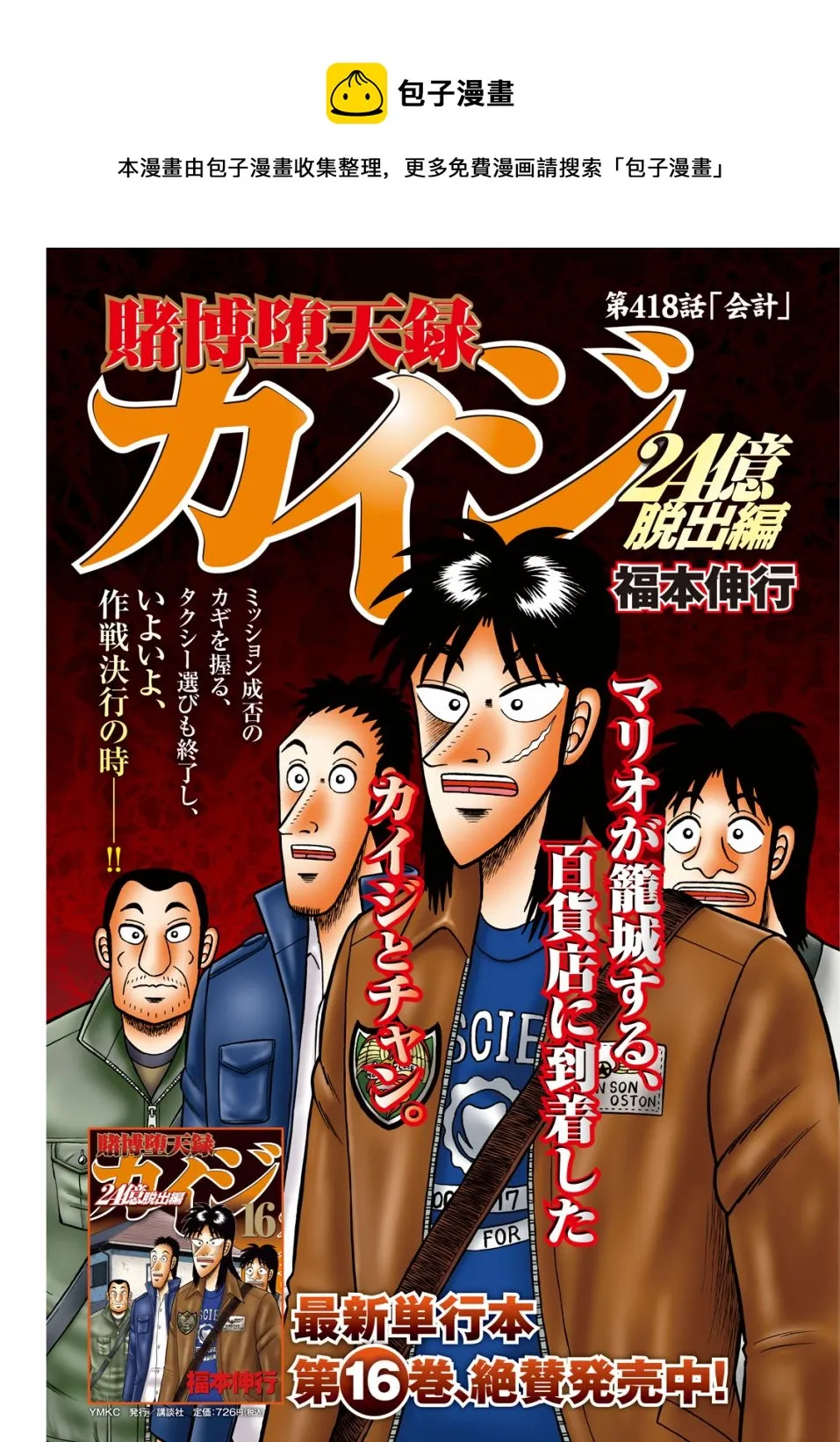 第418话 第1页