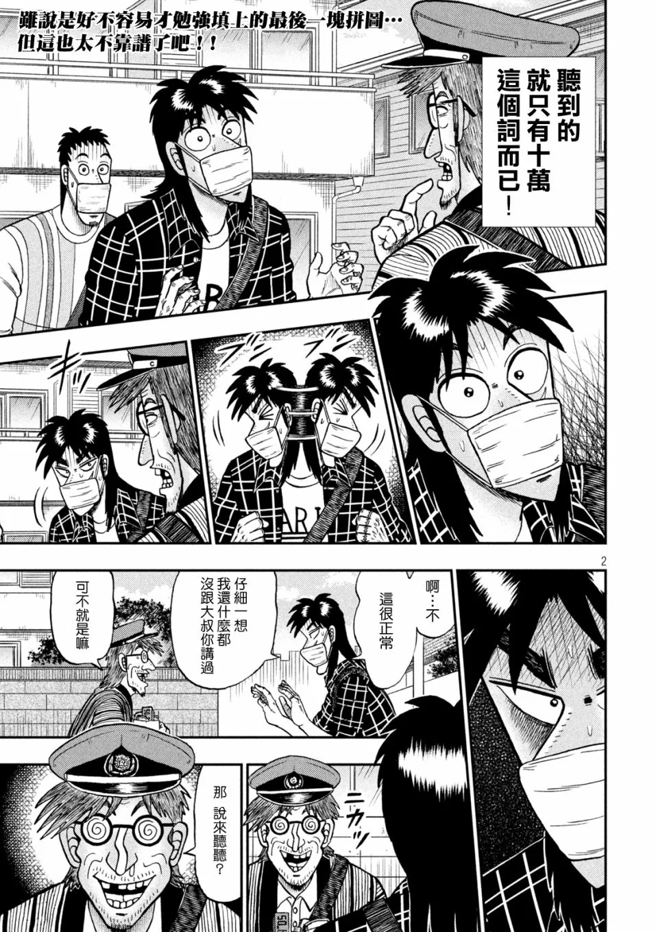 第418话 第2页