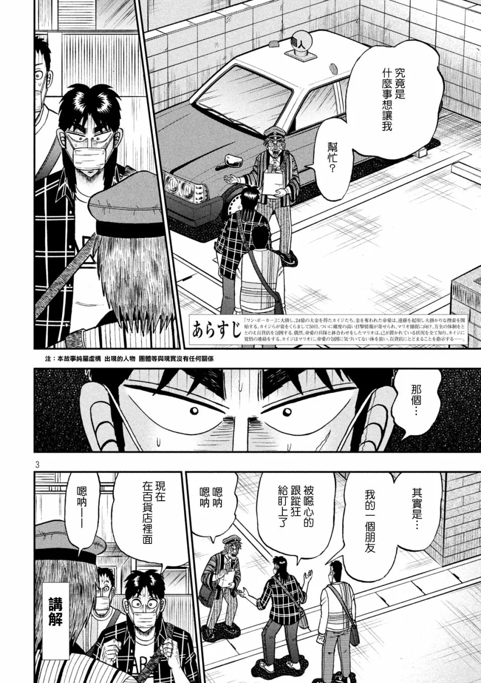 第418话 第3页
