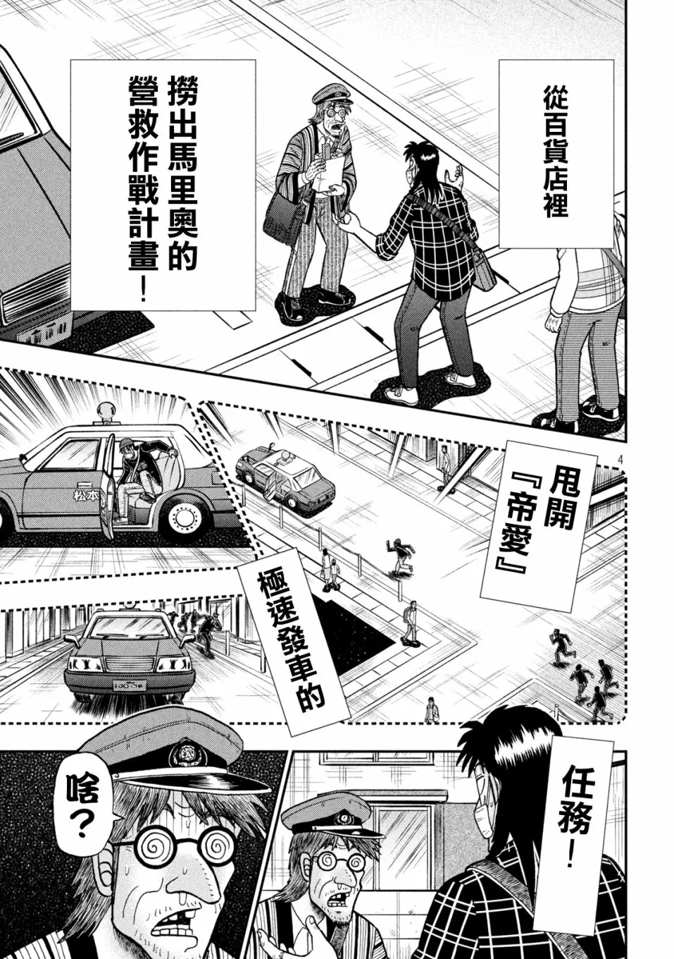第418话 第4页