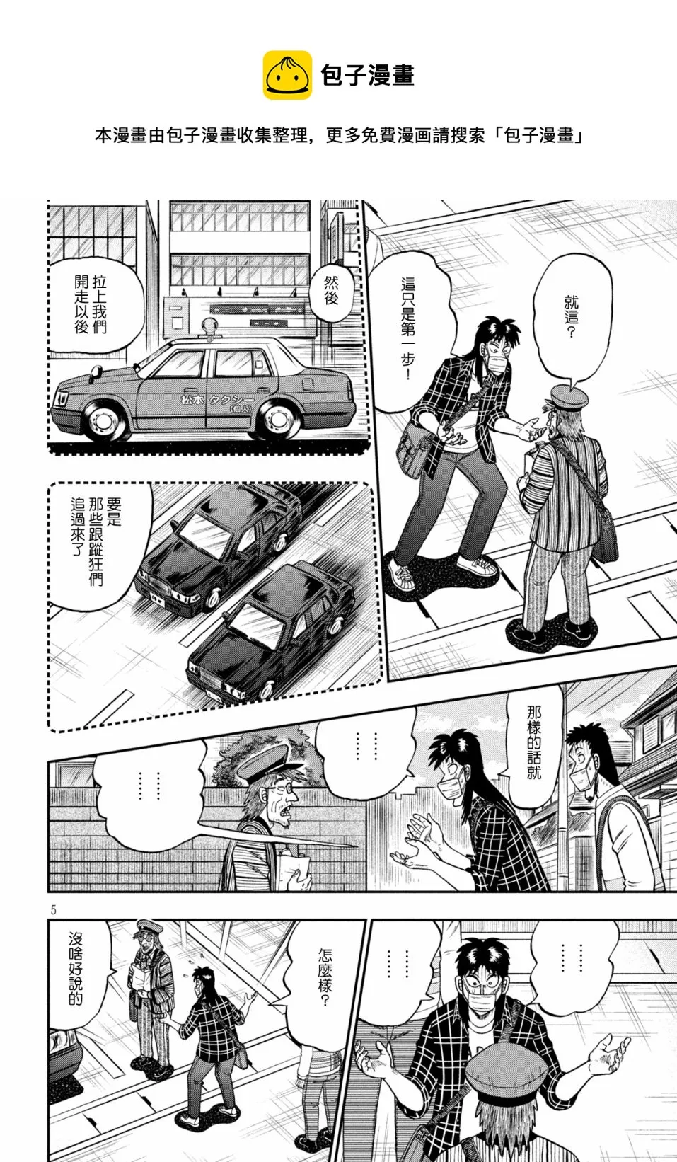 第418话 第5页
