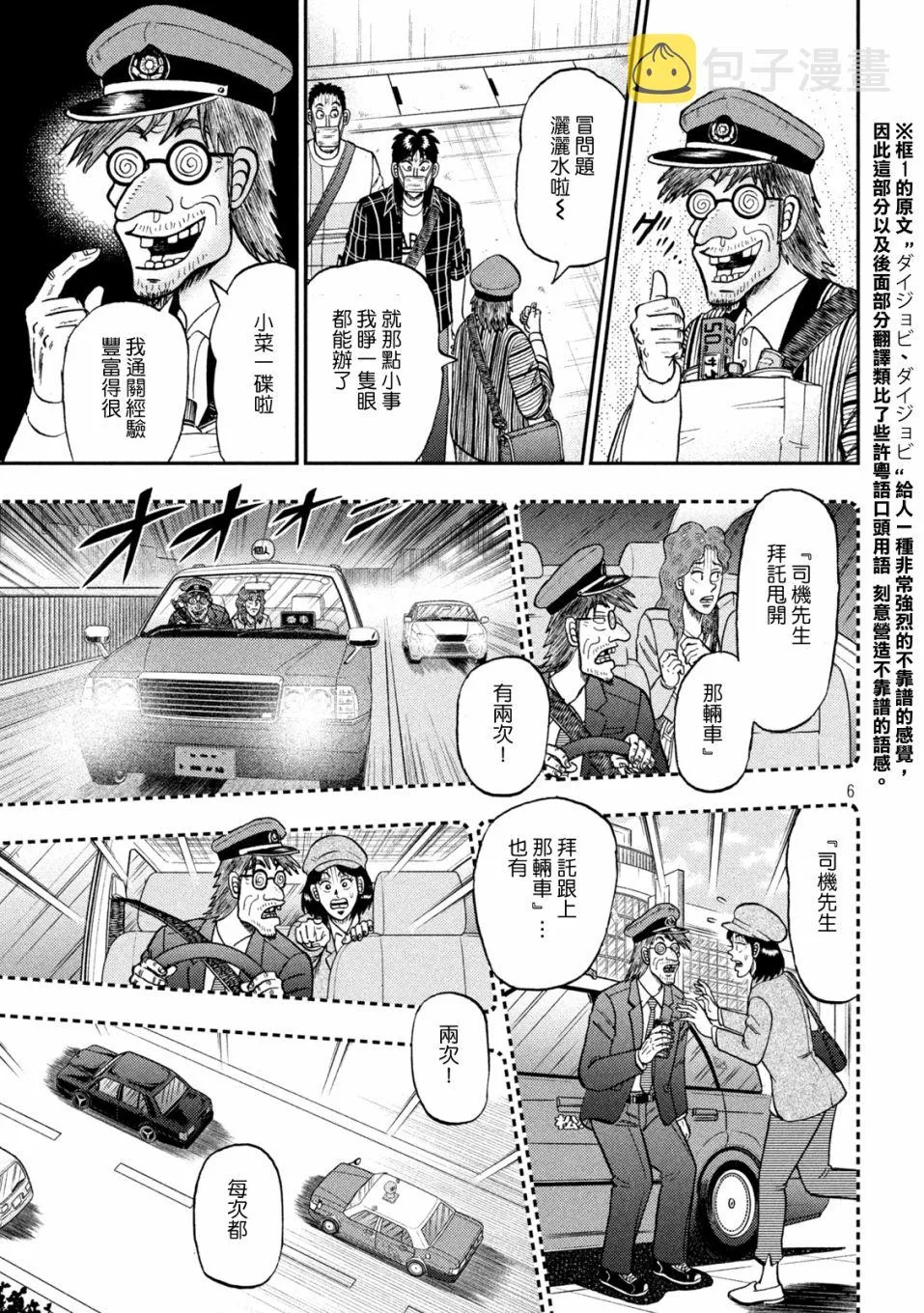 第418话 第6页