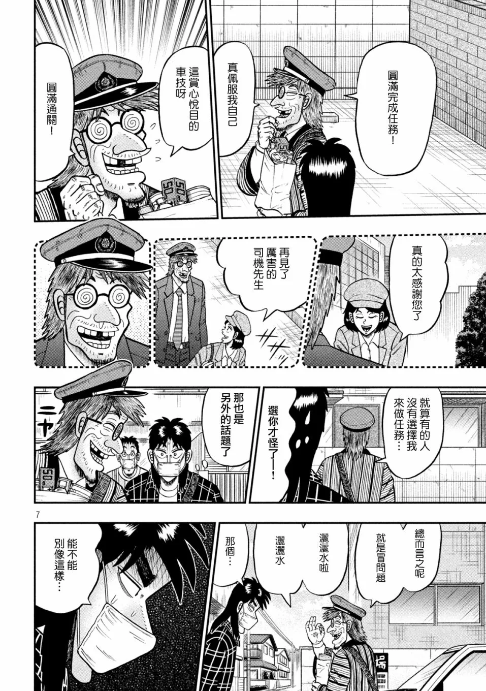 第418话 第7页