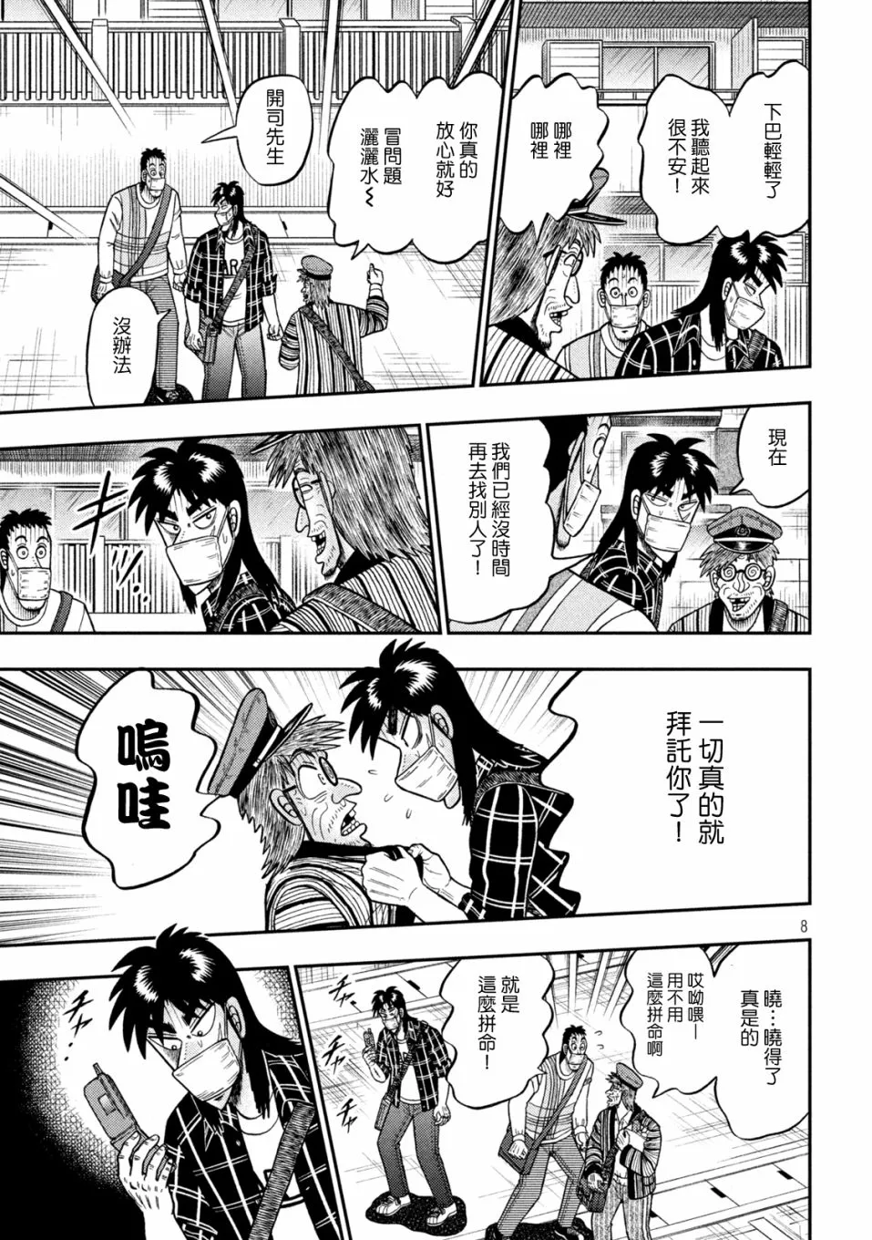 第418话 第8页