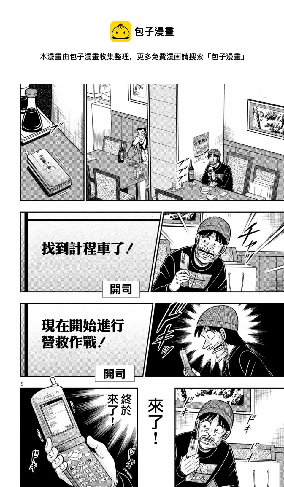 第418话 第9页