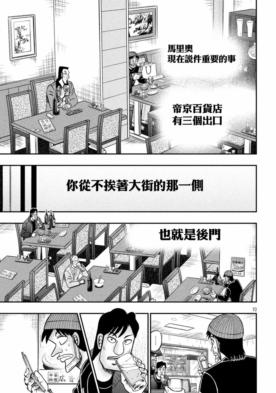 第418话 第10页