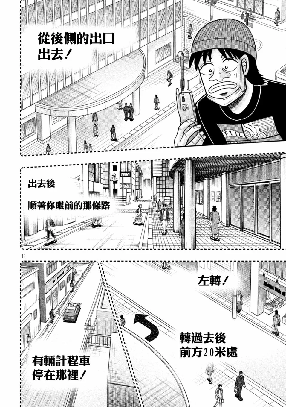 第418话 第11页