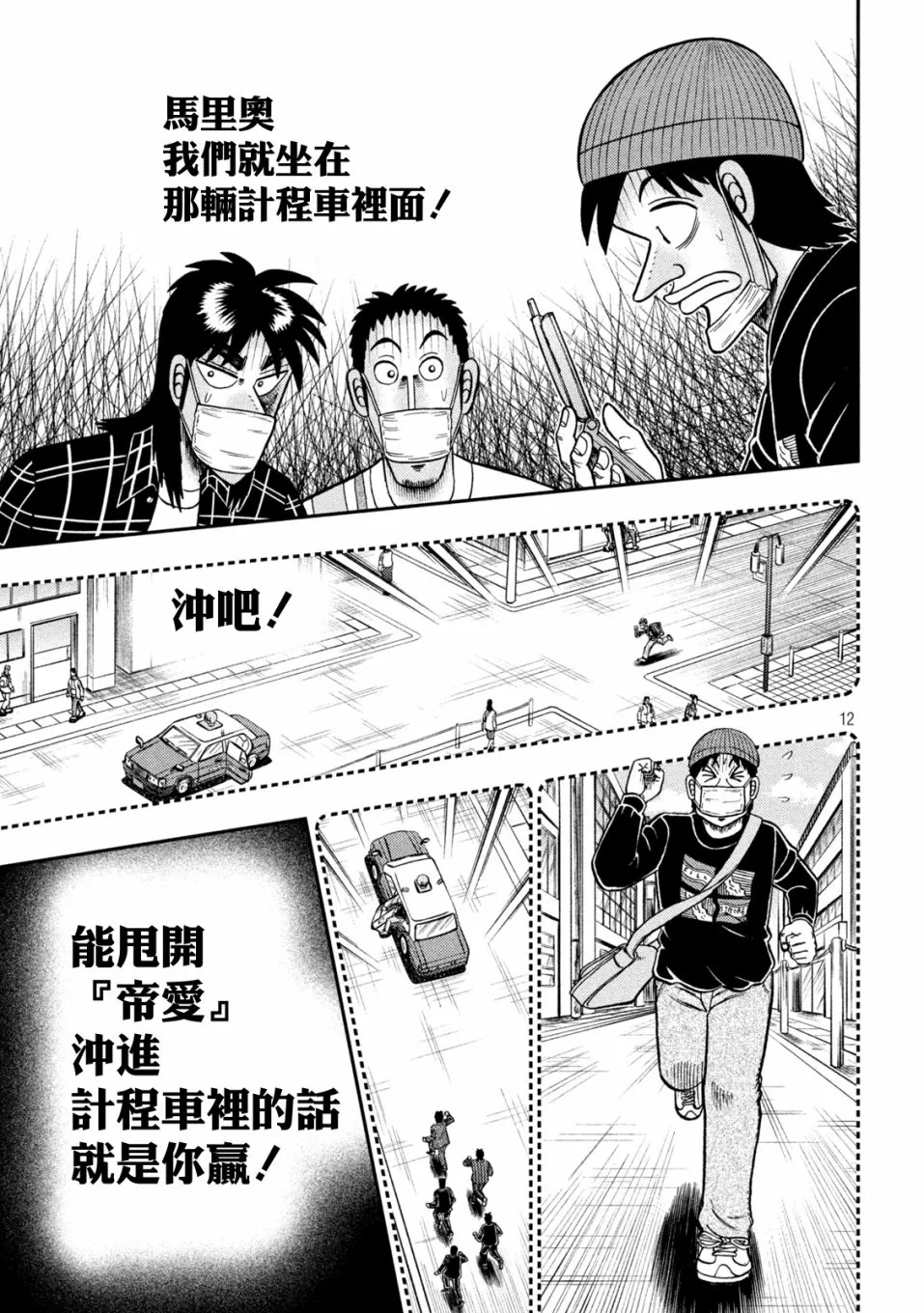 第418话 第12页
