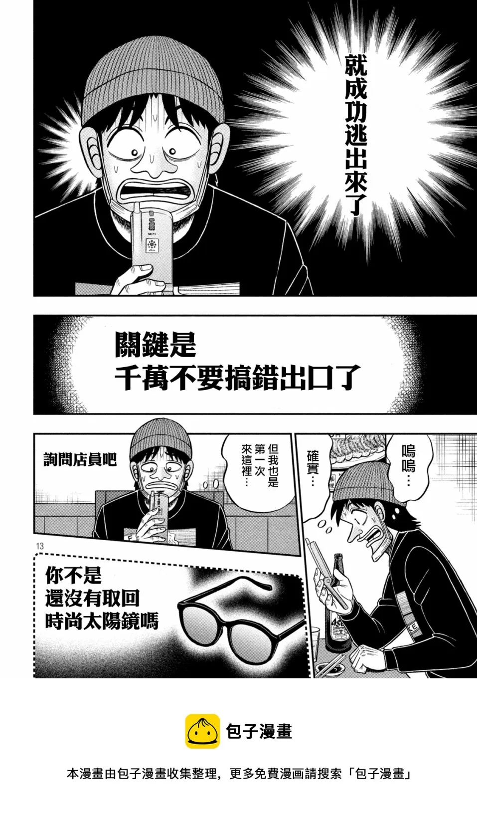 第418话 第13页