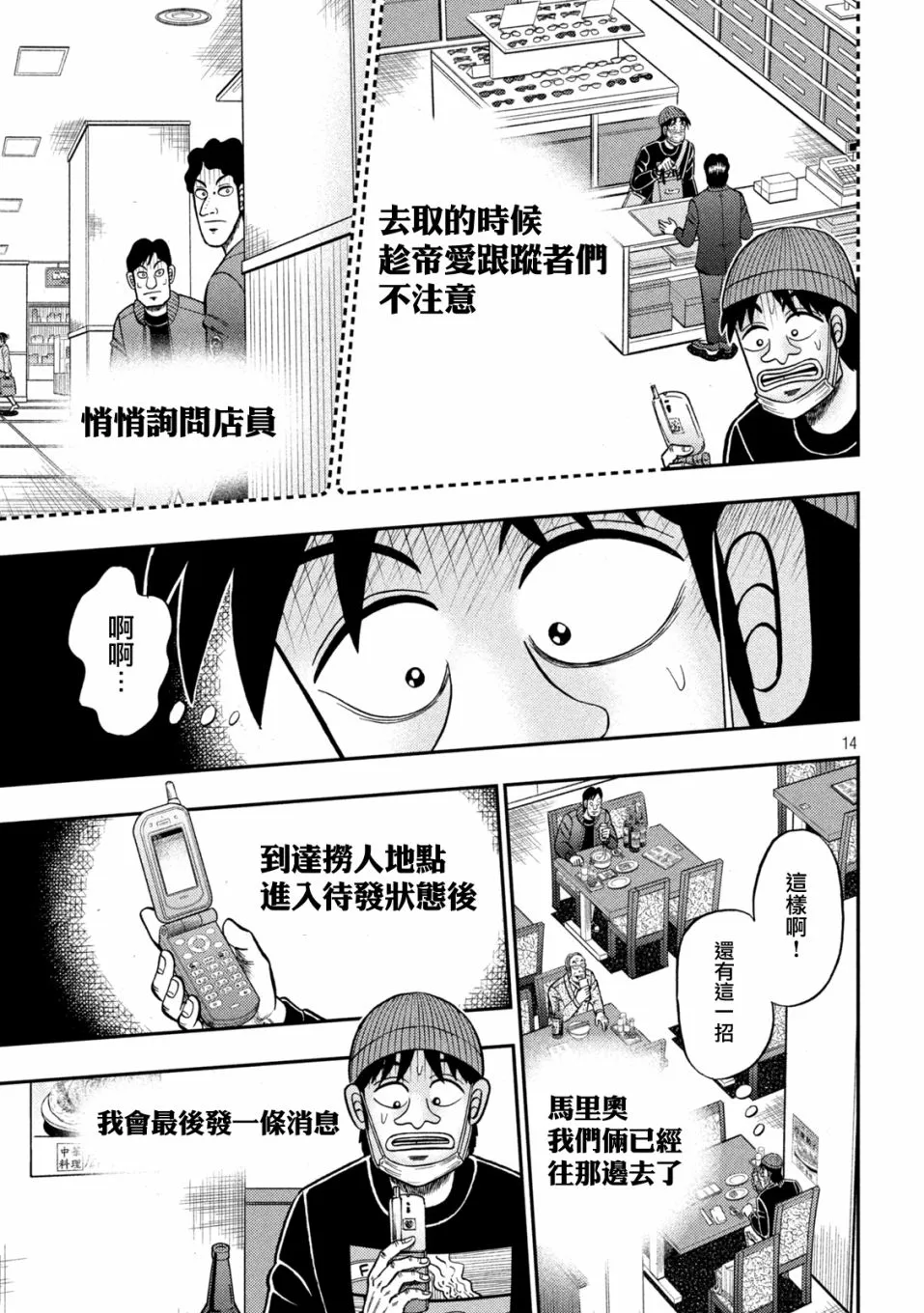 第418话 第14页