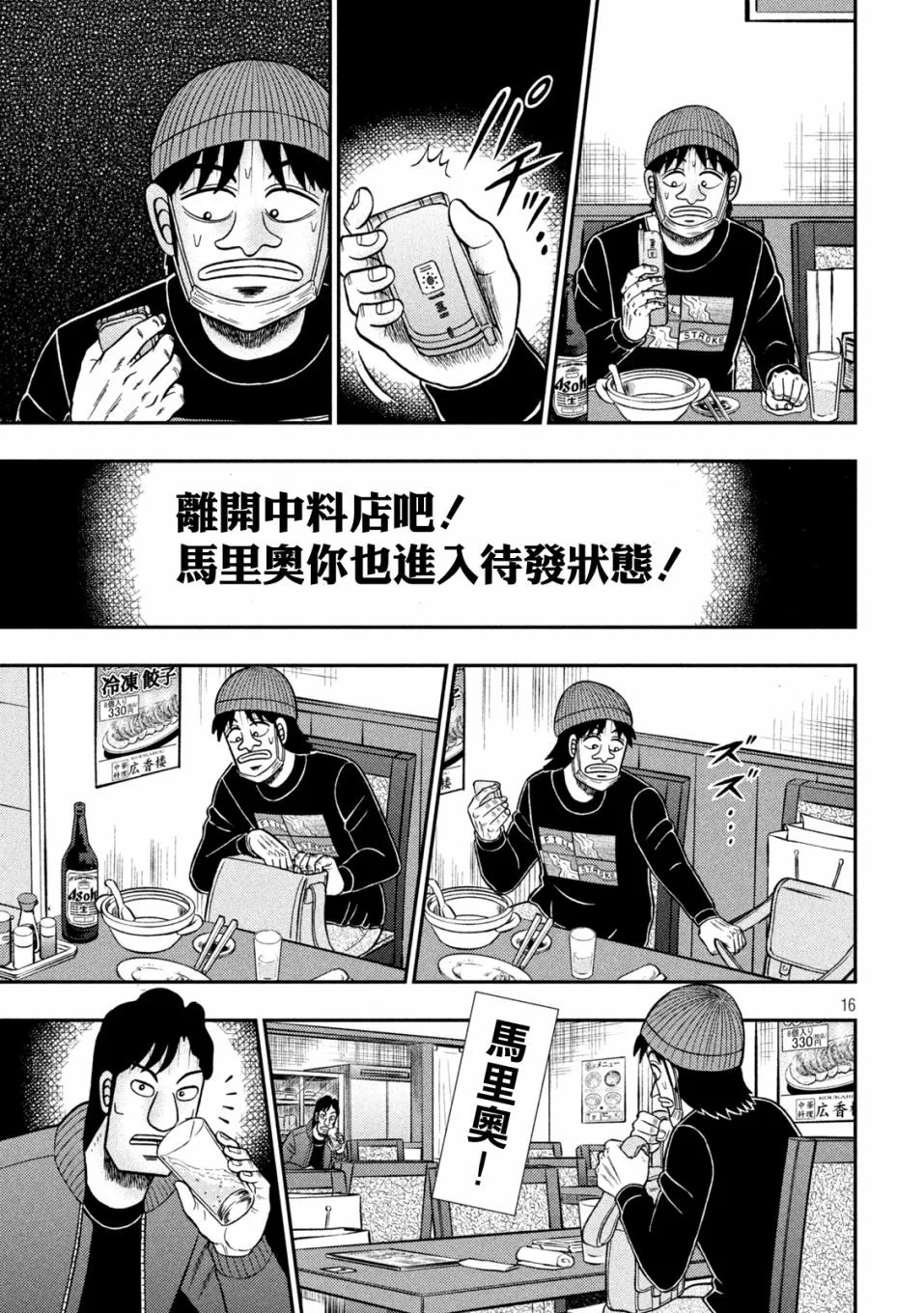 第418话 第16页