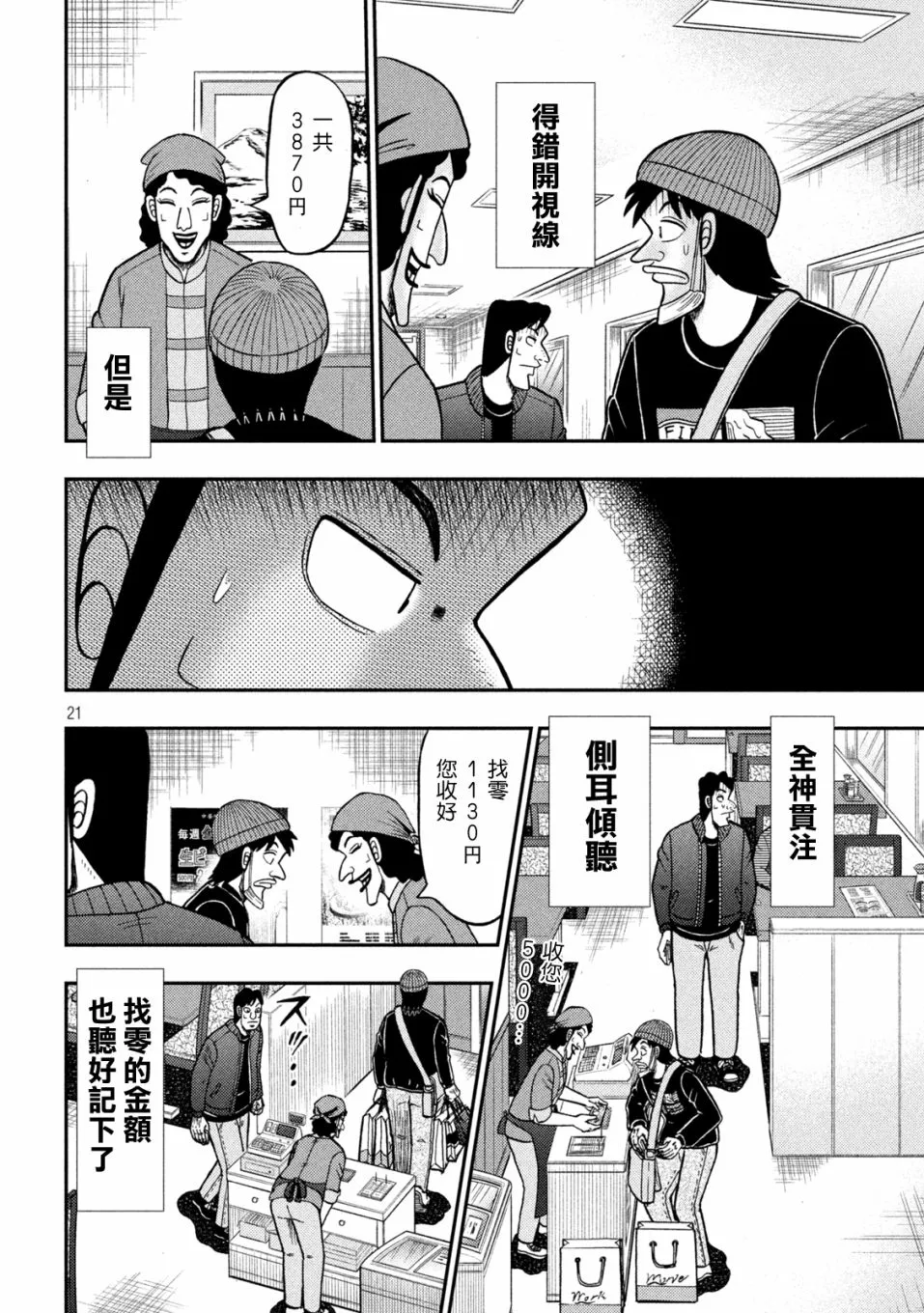 第418话 第20页