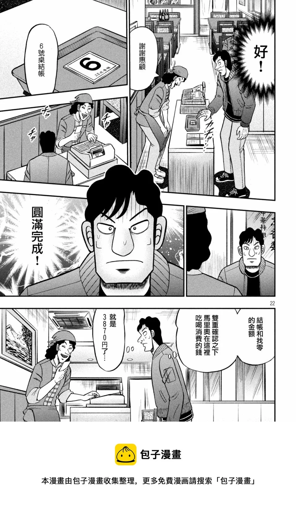 第418话 第21页