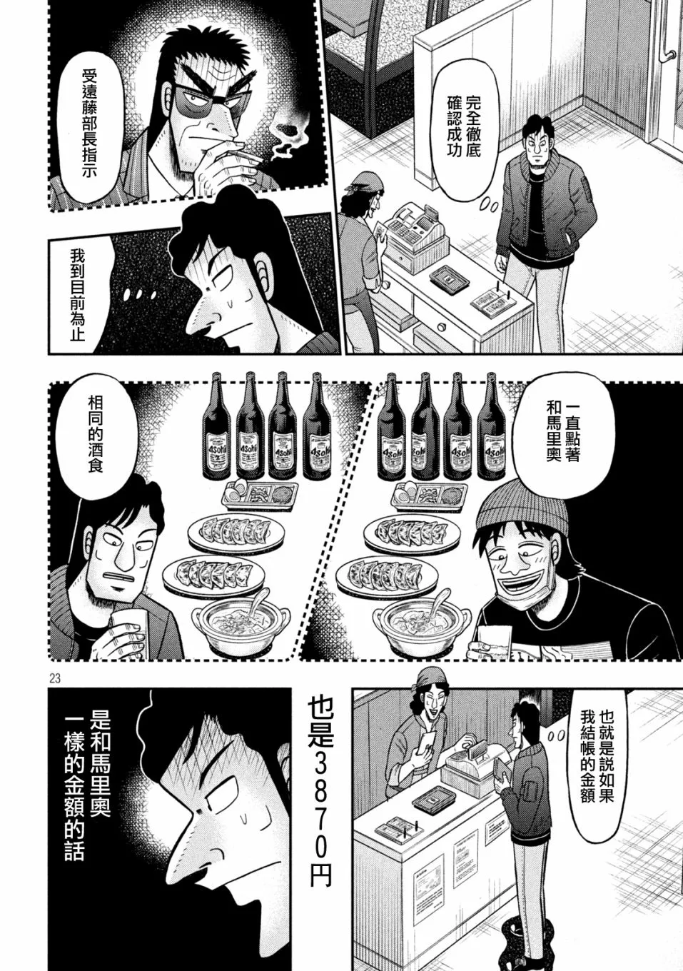 第418话 第22页