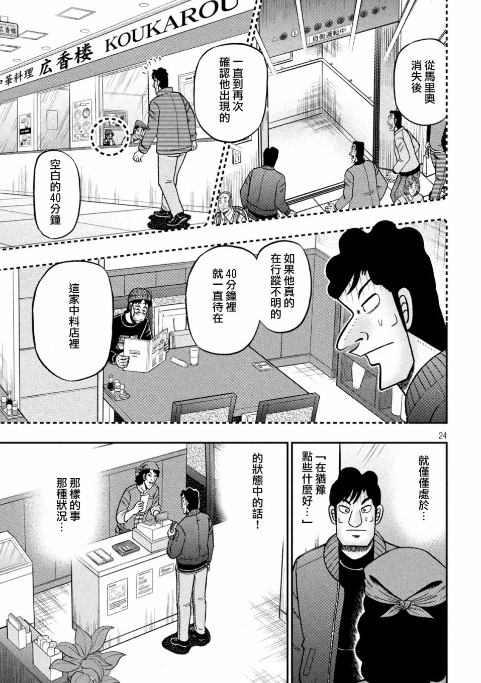 第418话 第23页