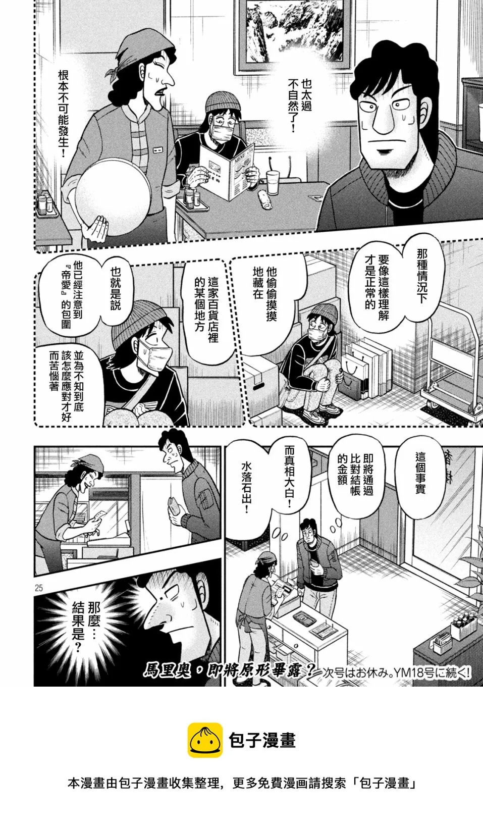 第418话 第24页