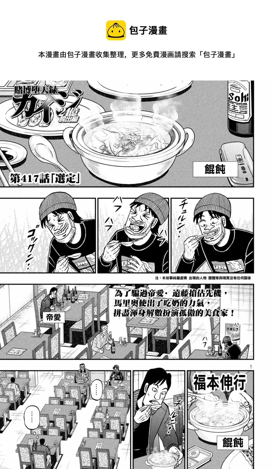 第417话 第1页