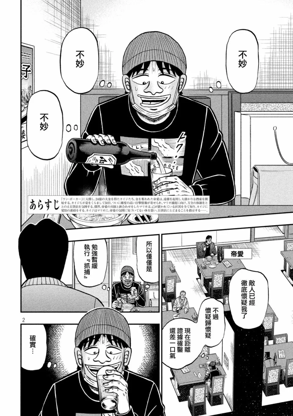 第417话 第2页