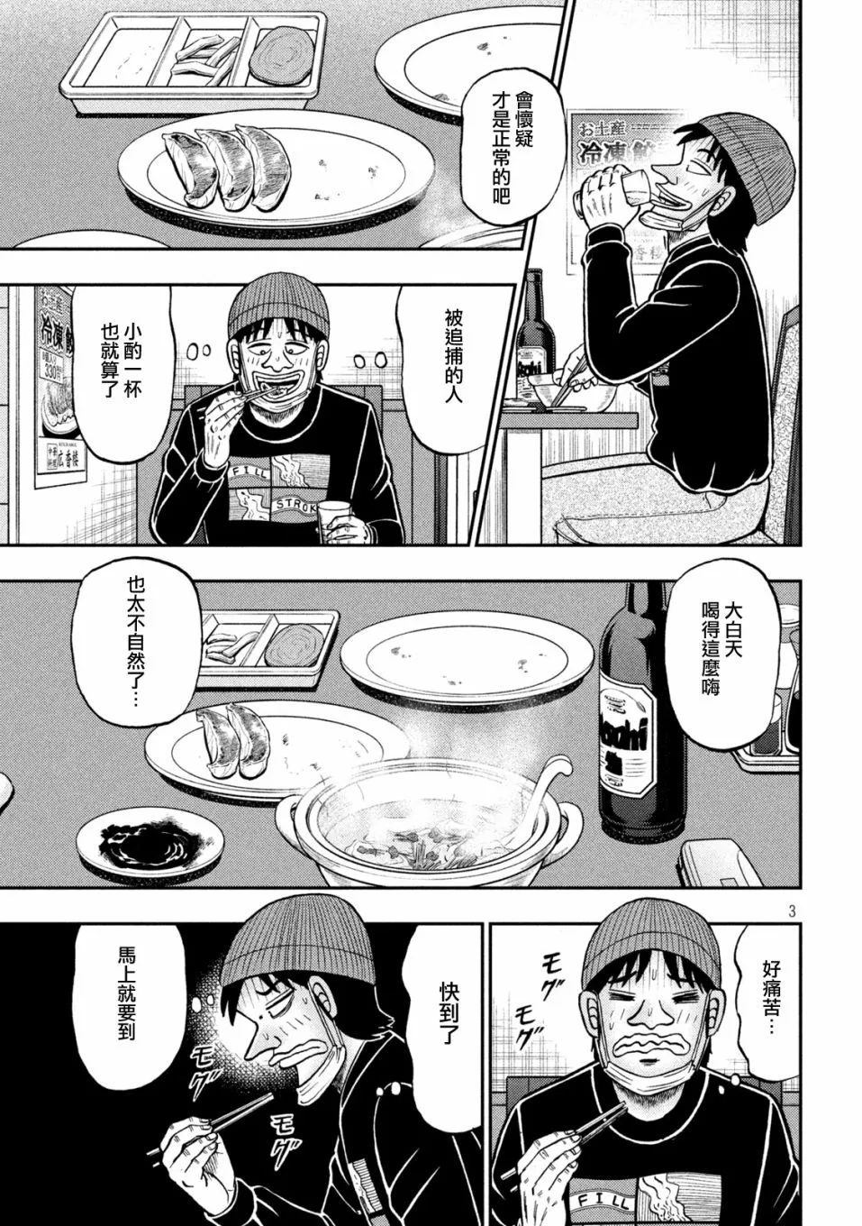 第417话 第3页