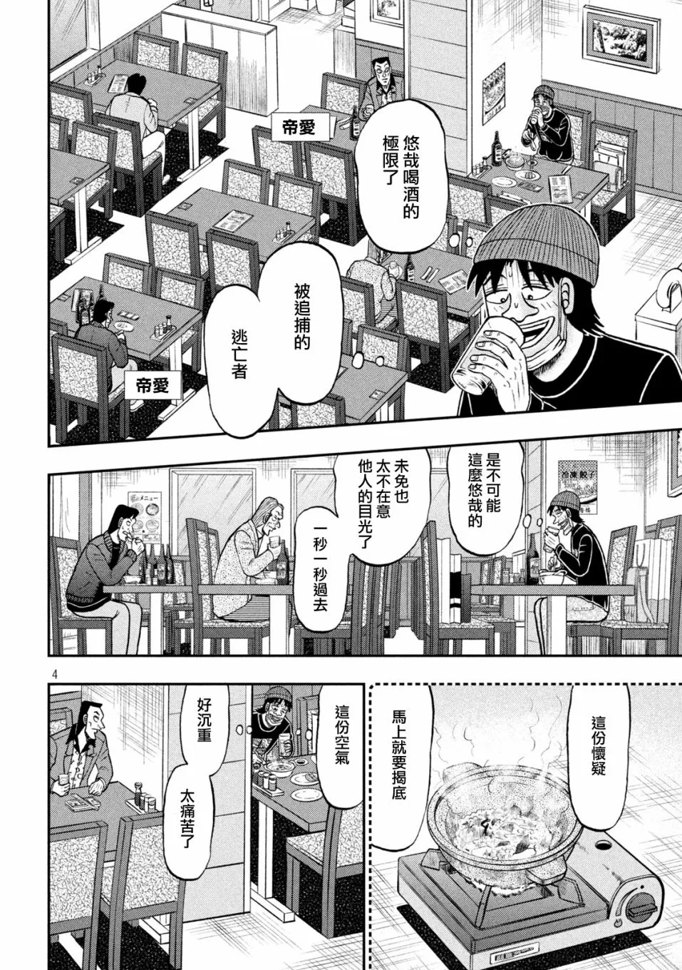 第417话 第4页
