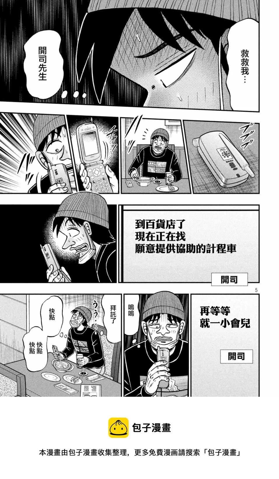 第417话 第5页